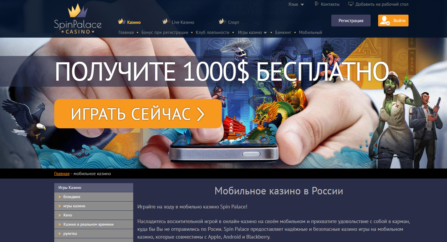 Мобильное казино Spin Palace
